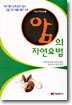 암의 자연요법