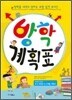 방학 계획표