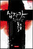 십자가의 완전한 복음