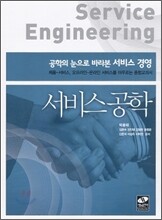 서비스 공학
