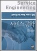 서비스 공학