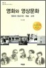 영화와 영상문화