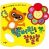 탬버린을 찰찰찰