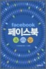 페이스북