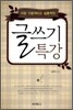 글쓰기 특강