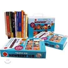 Newbery 뉴베리 10종 Set