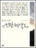 신인왕제색도