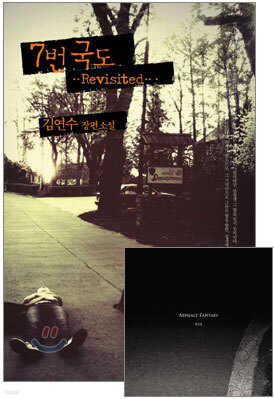 7번 국도 Revisited 특별판