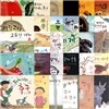 국시꼬랭이 동네 시리즈 1-17권+두껍아 두껍아 옛날옛적에 1-13 총30권