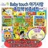 [백화점상품권5,000원증정]Baby Touch 아기사랑 촉감책과 헝겊책 16종세트