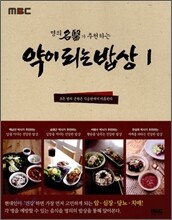 약이 되는 밥상 1