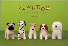 フェルトDOG