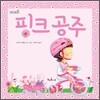 핑크 공주