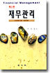 재무관리