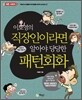 이보영의 직장인이라면 알아야 당당한 패턴회화