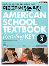 미국교과서 읽는 리딩 Core 3 American School Textbook Reading Key Core 3