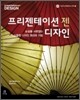 프리젠테이션 젠 디자인