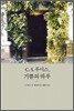 C. S. 루이스, 기쁨의 하루