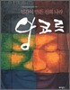 앙코르