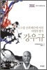 노구를 민족제단에 바친 의열투쟁가 강우규