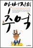 아버지의 추억