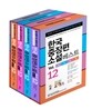 한국 중장편 소설 베스트 12 세트