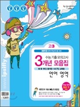수능 기출 모의고사 3개년 모음집 고3 언어영역 (2011년)