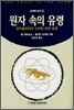 원자속의 유령