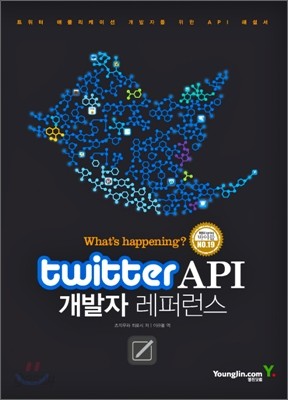 Twitter API 개발자 레퍼런스