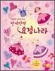 반짝반짝 요정나라