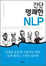 간단명쾌한 NLP