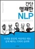 간단명쾌한 NLP