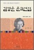 김명순 문학전집
