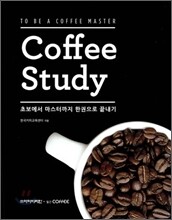 커피 스터디