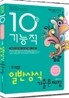 2011 10급 기능직 주제별 일반상식 기출문제집