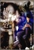 빙령안 2
