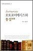 오토포이에시스와 통섭
