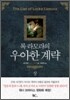 록 라모라의 우아한 계략 (상)