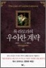 록 라모라의 우아한 계략 (하)