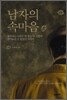 남자의 속마음