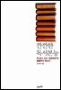 깐깐한 독서본능