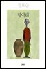항아리