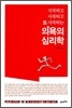 의욕의 심리학
