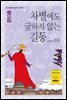 차별에도 굴하지 않는 길동