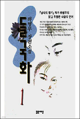 들국화 1