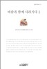 바람과 함께 사라지다 1
