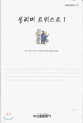 올리버 트위스트 1