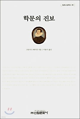 학문의 진보