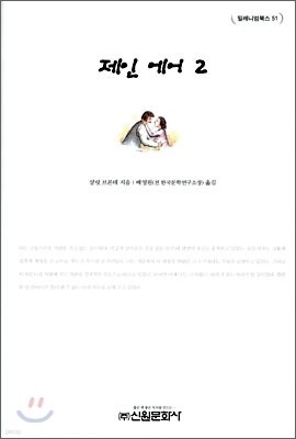 제인에어 2