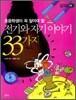 전기와 자기 이야기 33가지
